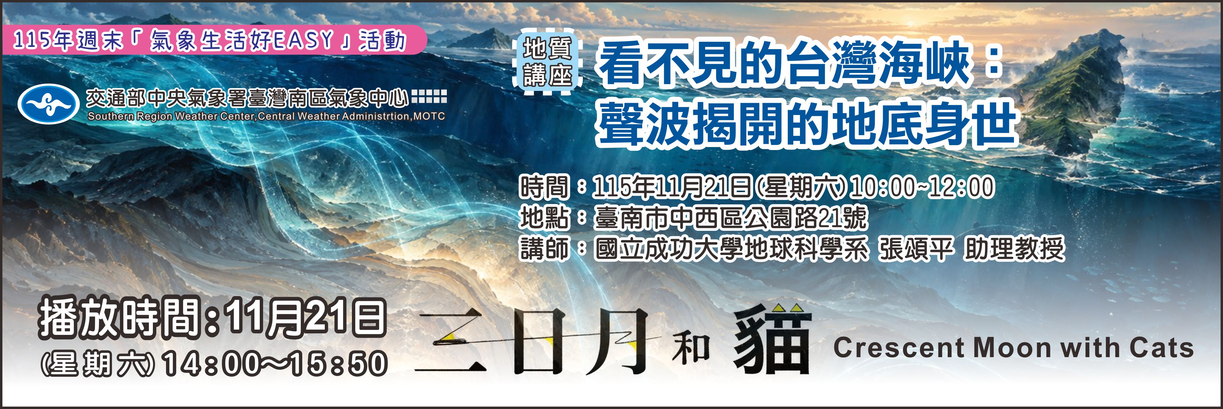 11/21 週六講座與電影